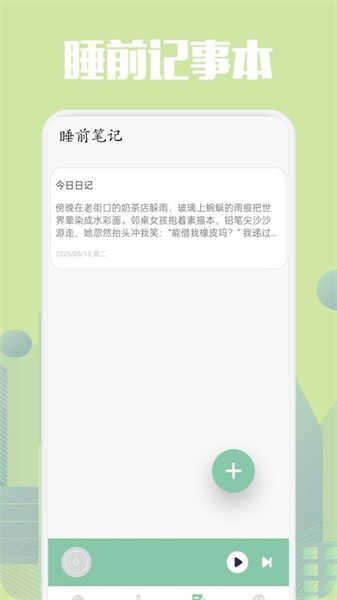 樂可FM助眠