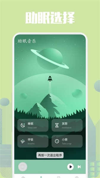 樂可FM助眠截圖3