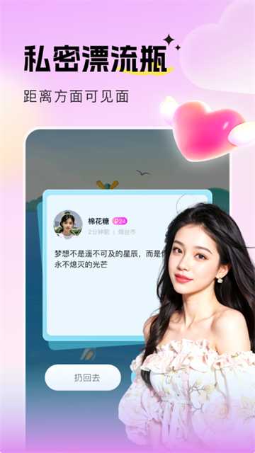 音麥漂流瓶截圖3
