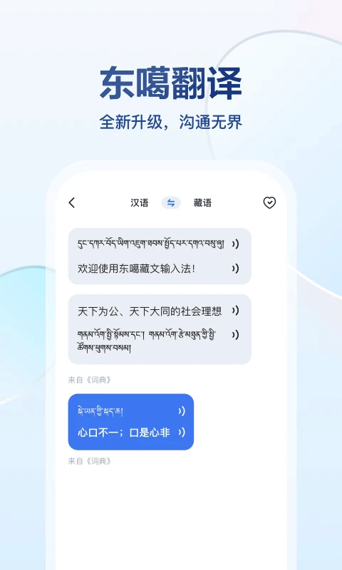 東噶藏文輸入法手機版截圖2