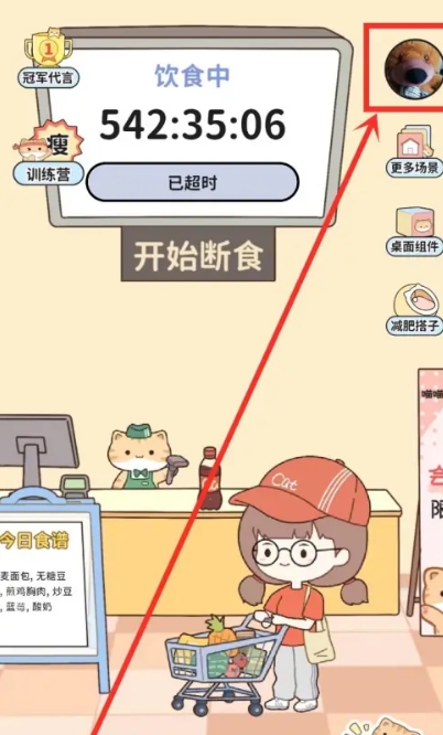 喵喵輕斷食軟件