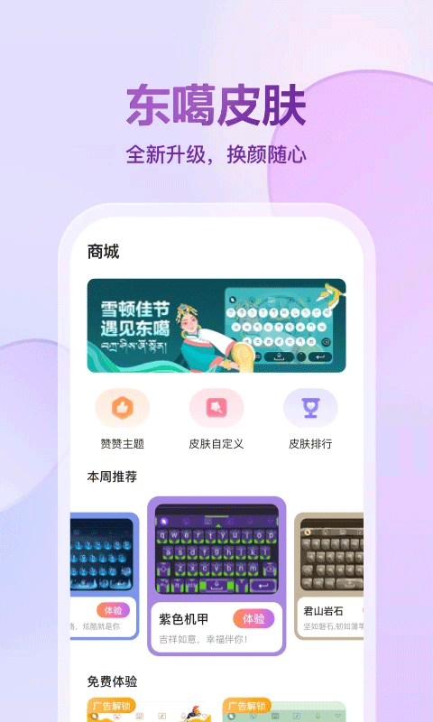 東噶藏文輸入法手機版截圖5