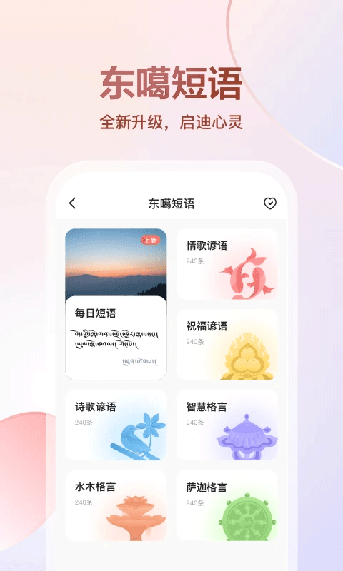 東噶藏文輸入法手機版截圖4