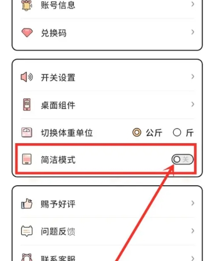 喵喵輕斷食軟件