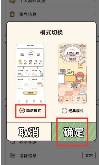 喵喵輕斷食軟件