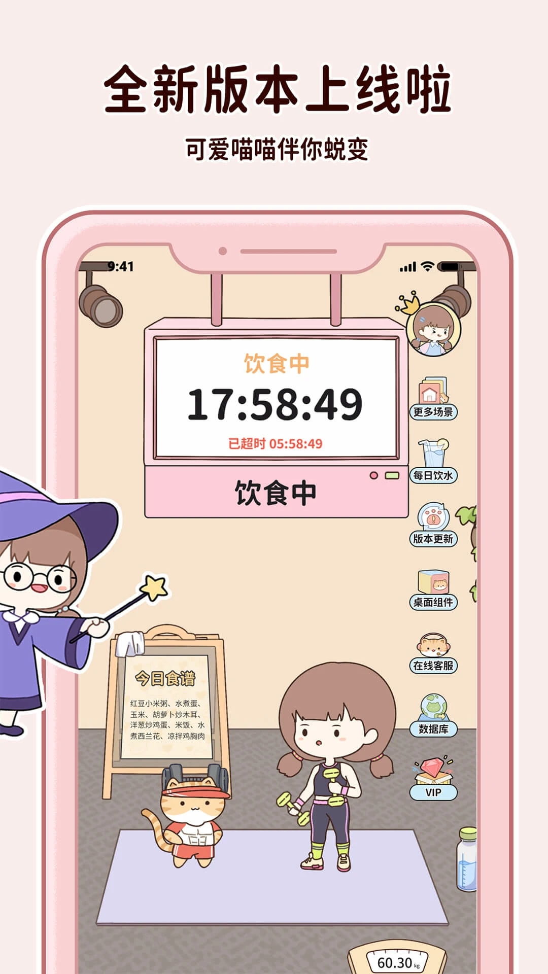喵喵輕斷食軟件