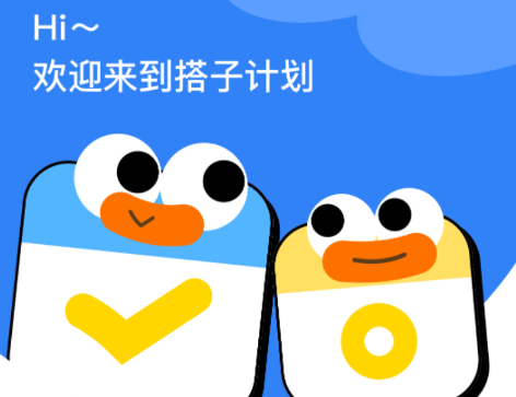 搭子計劃app