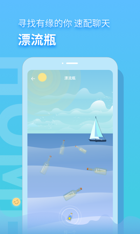 音麥漂流瓶