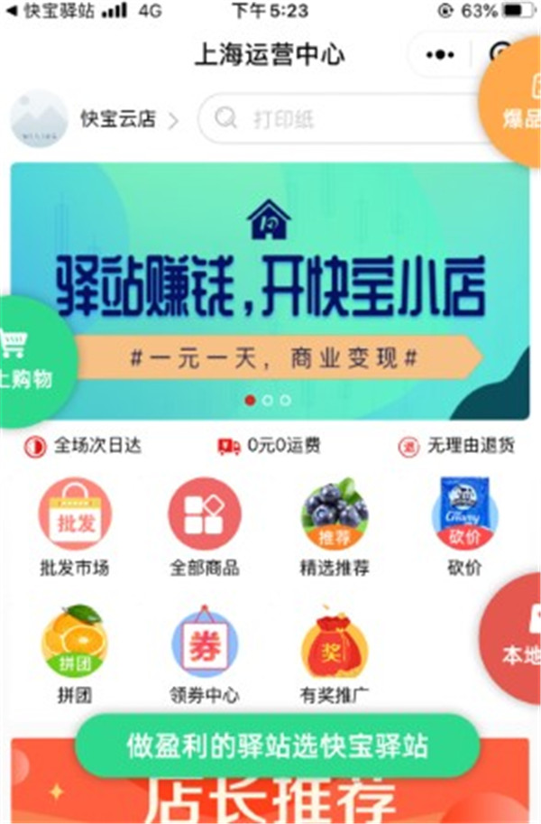 快寶驛站