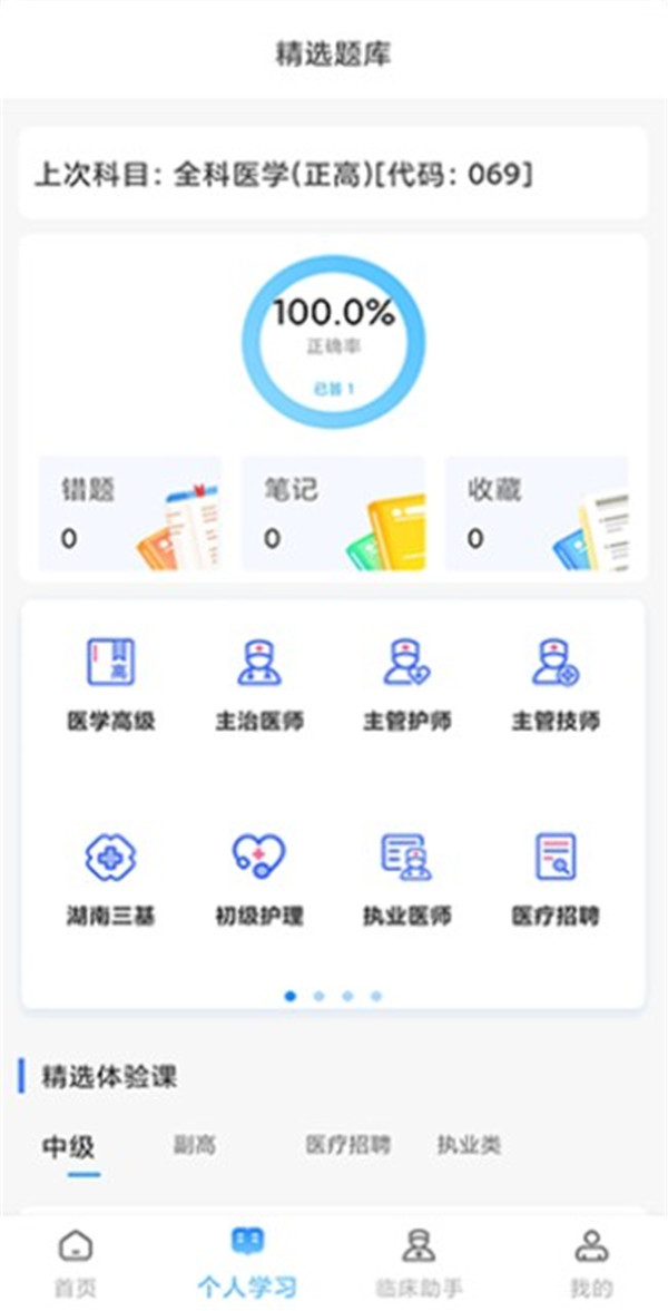 醫(yī)考拉app