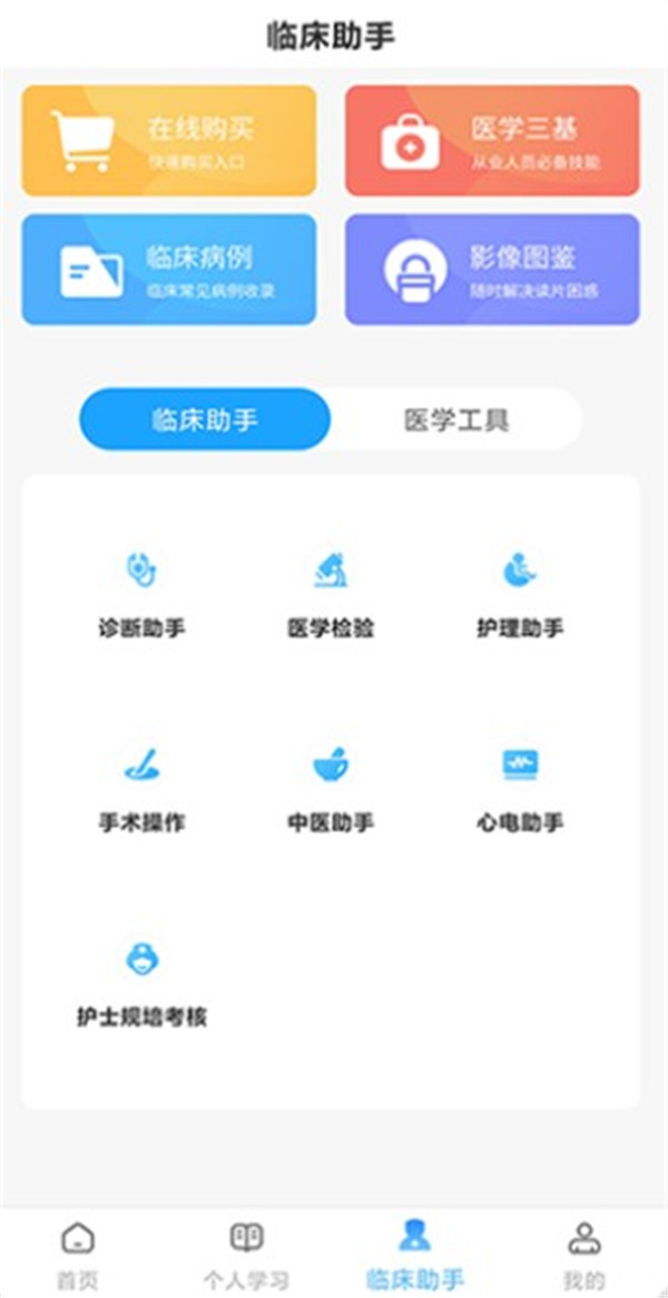 醫(yī)考拉app