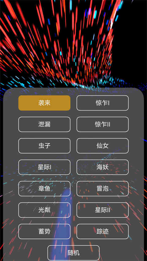 魔幻粒子3D截圖3