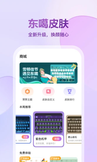 東噶藏文輸入法手機版