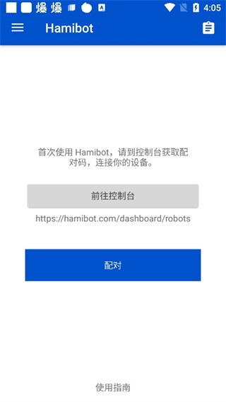 Hamibot截圖3