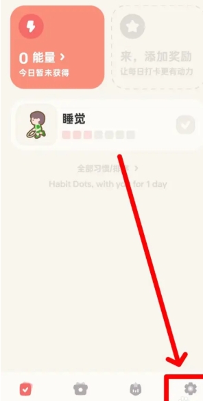 習慣點點