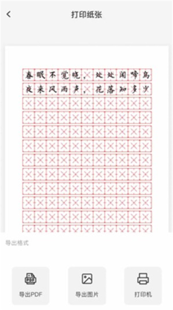 練字臨帖大師app