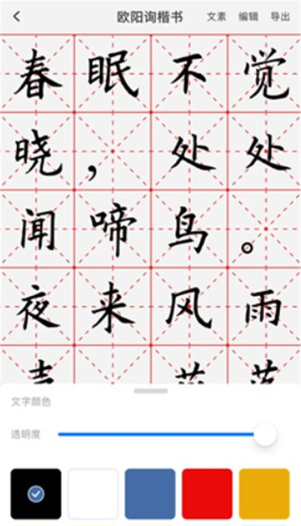 練字臨帖大師app