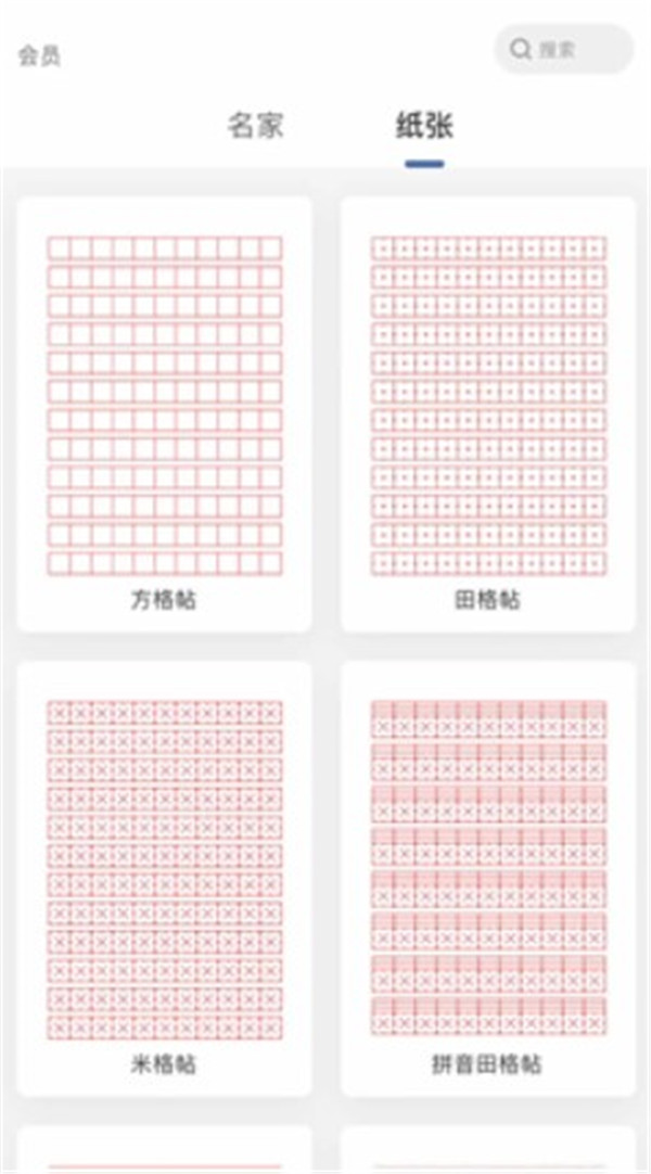 練字臨帖大師app