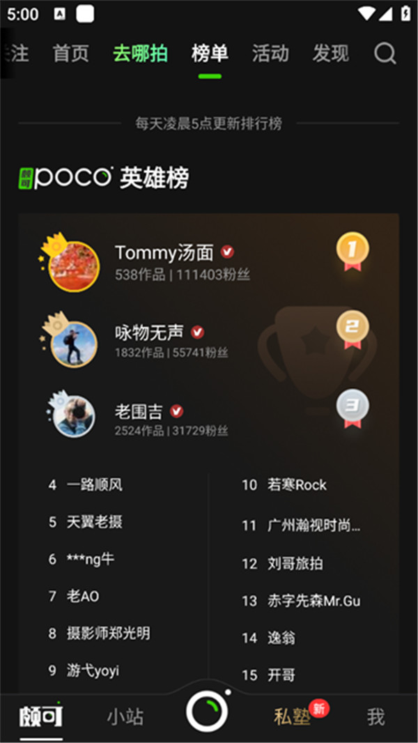POCO摄影