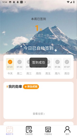 萬里行路