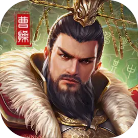 小小曹操傳手游
