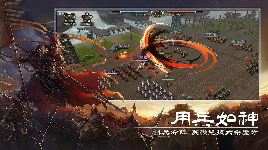 小小曹操傳手游