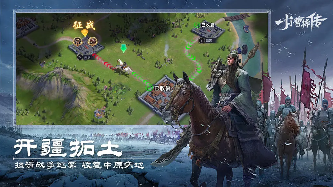 小小曹操傳手游截圖4