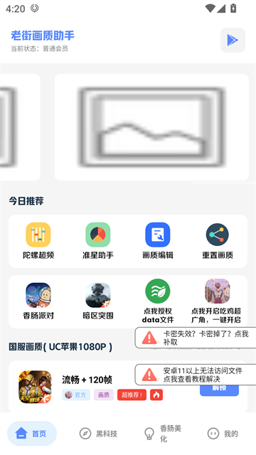 香腸派對畫質助手截圖2