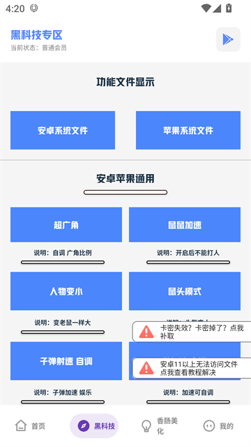 香腸派對畫質助手截圖3