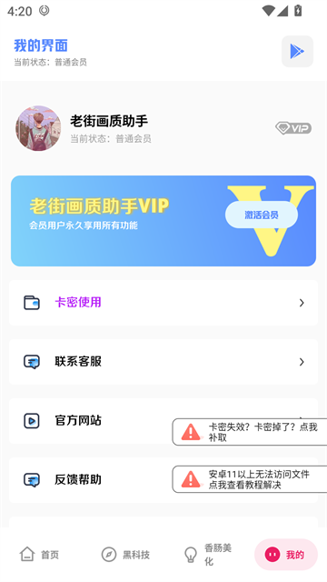 香腸派對畫質助手截圖5