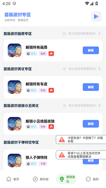 香腸派對畫質助手截圖4