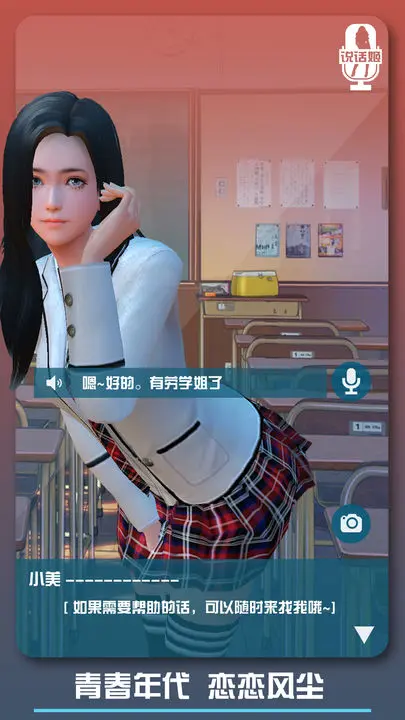戀愛(ài)口令