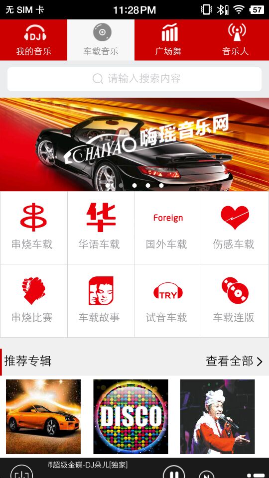 嗨瑤音樂截圖1