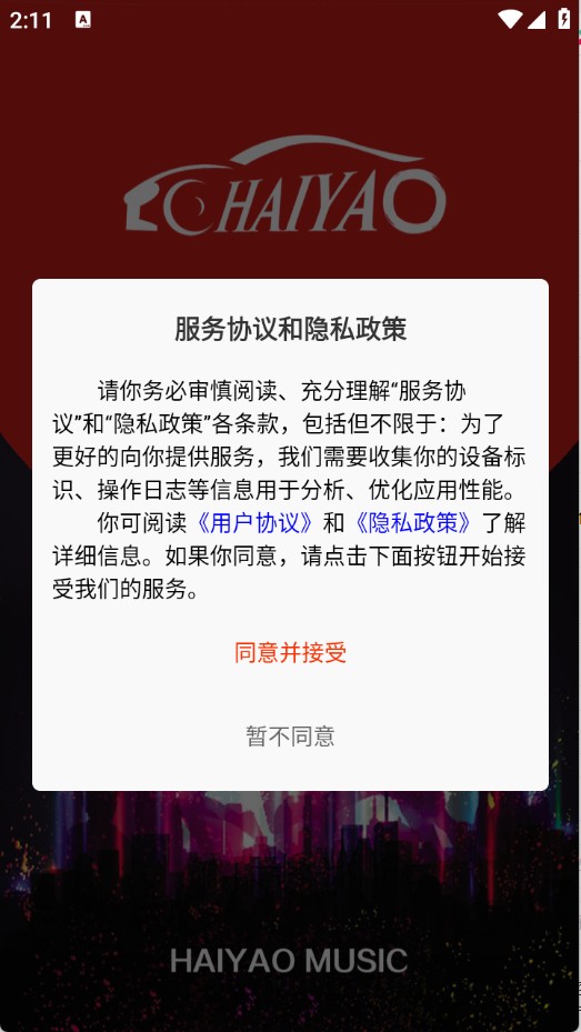 嗨瑤音樂