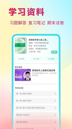 答案星截圖2