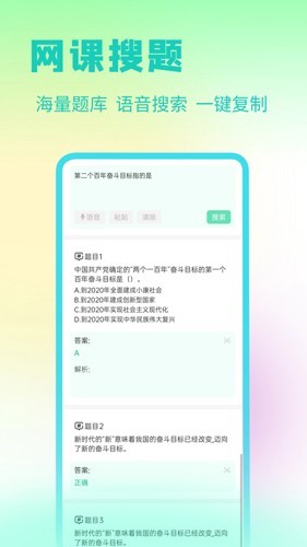 答案星截圖5