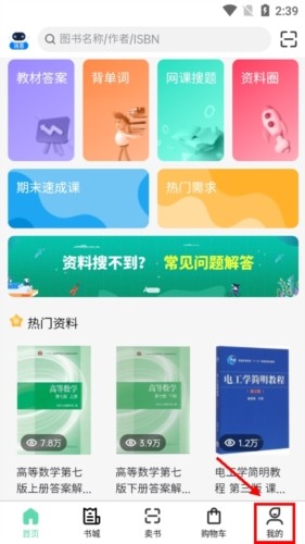 答案星app怎么登錄1