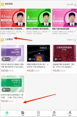 答案星app怎么優(yōu)惠購書1