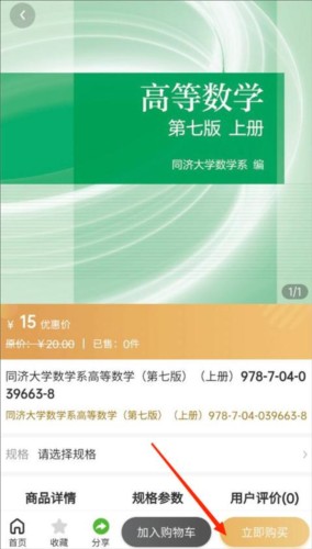 答案星app怎么優(yōu)惠購書2