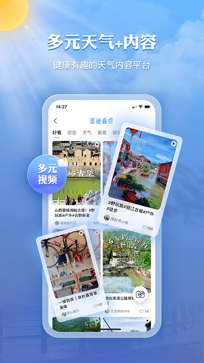 墨跡天氣2025截圖3