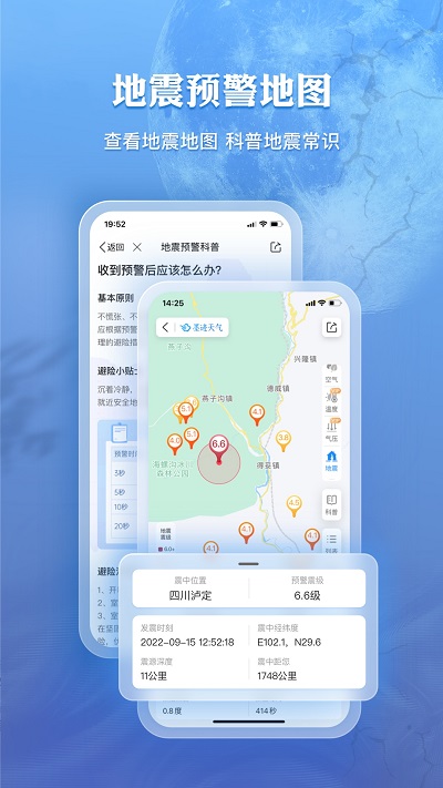 墨跡天氣2025截圖4