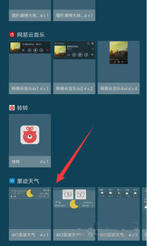 墨跡天氣怎么添加到桌面上