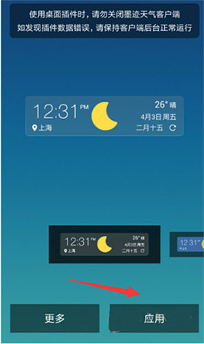 墨跡天氣怎么添加到桌面上