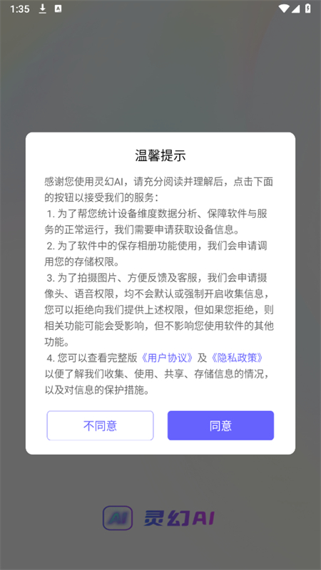 靈幻ai