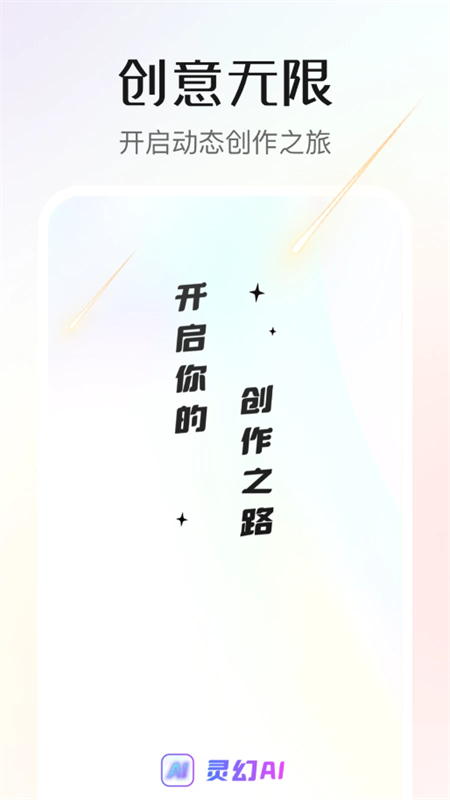 靈幻ai截圖2