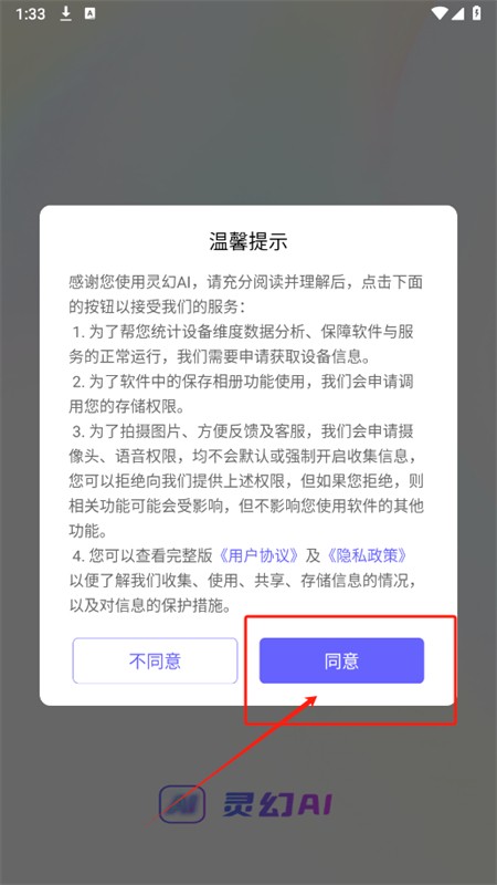 靈幻AI軟件官方最新版2025
