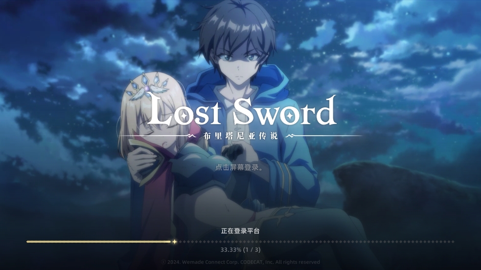 失落之劍漢化版