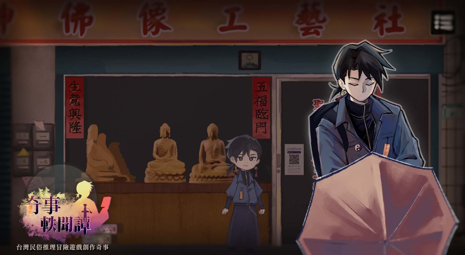 奇事軼事譚