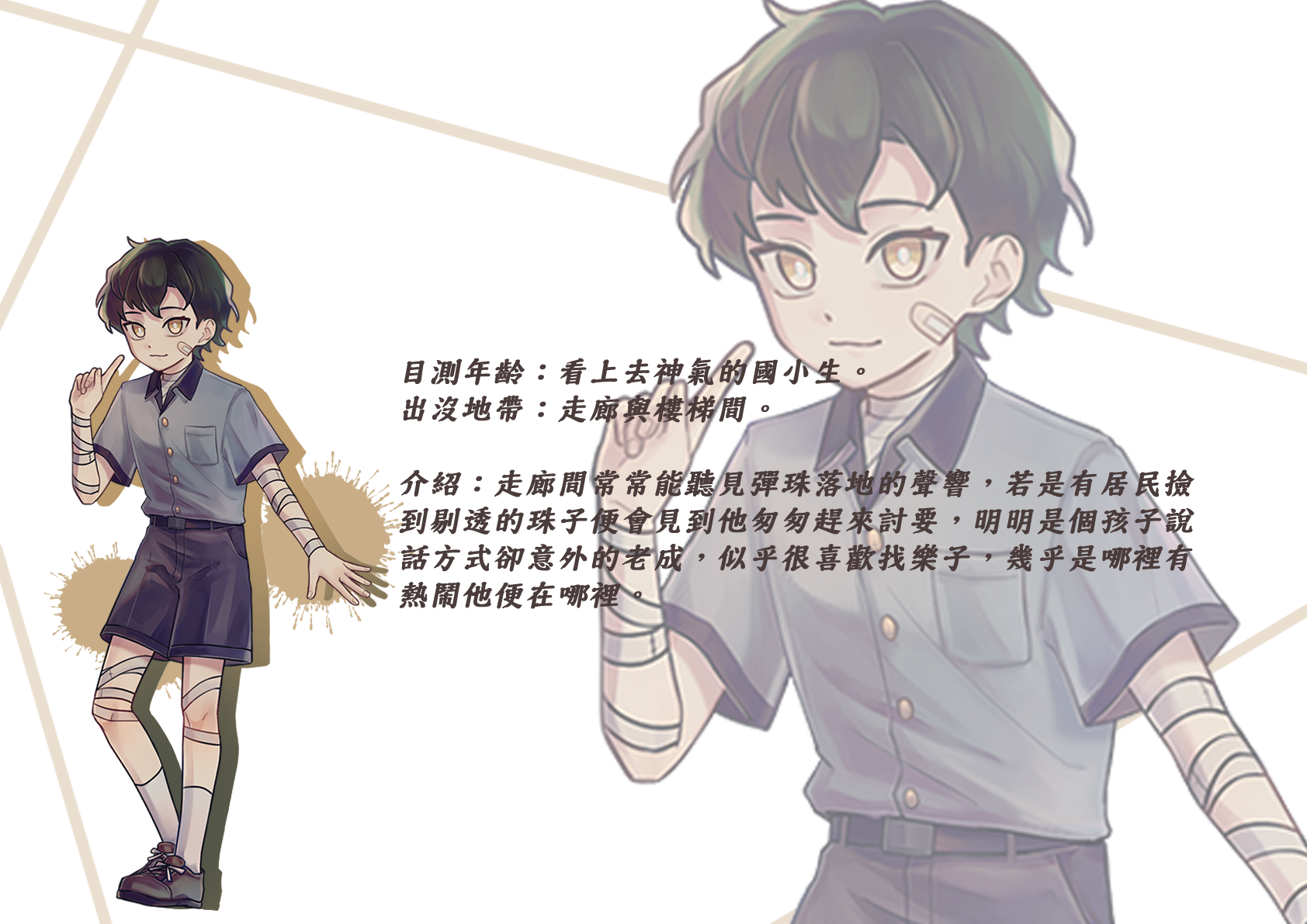奇事軼事譚