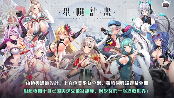星隕計劃手游截圖2